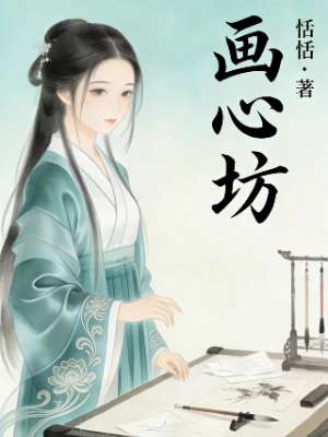 画心坊