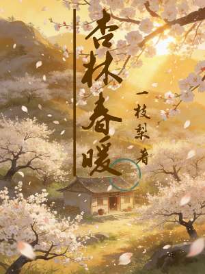 杏林春暖