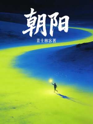 朝阳