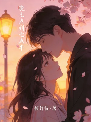 晚七点到七点半